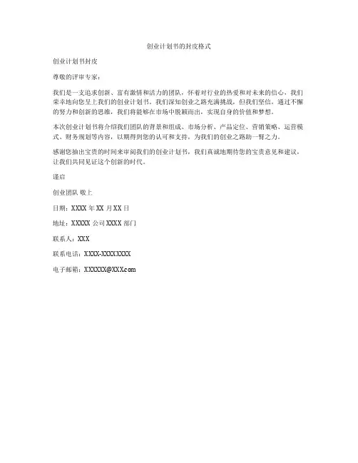 创业计划书的封皮格式