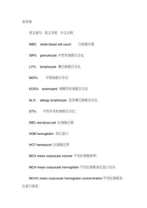 (完整版)医学检验专业词汇
