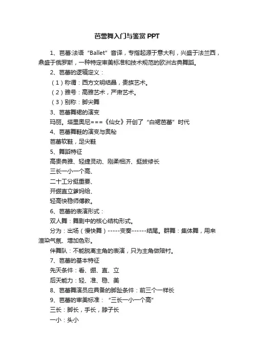 芭蕾舞入门与鉴赏PPT