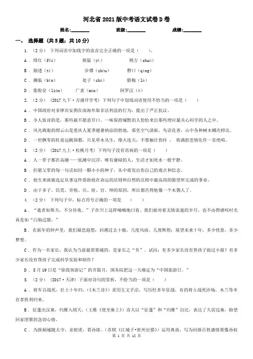 河北省2021版中考语文试卷D卷(考试)