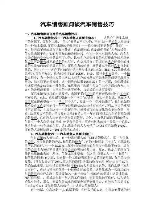汽车销售顾问谈汽车销售技巧