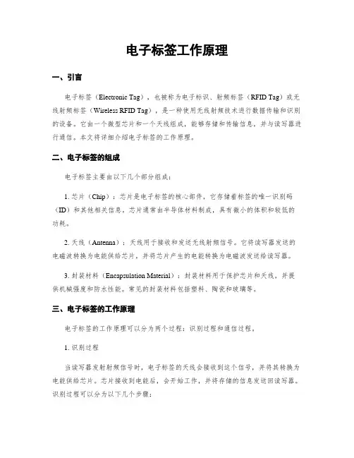 电子标签工作原理