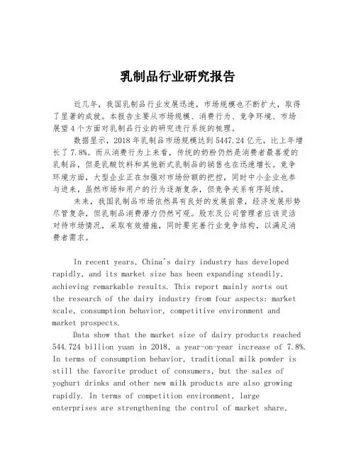乳制品行业研究报告