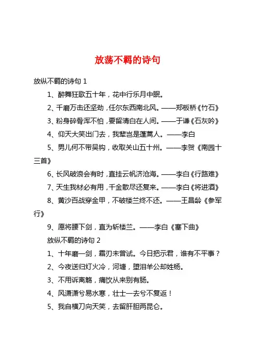 放荡不羁的诗句