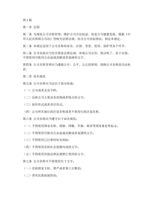 公司名称管理规定(3篇)