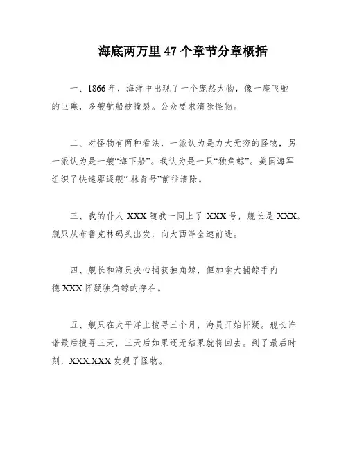 海底两万里47个章节分章概括