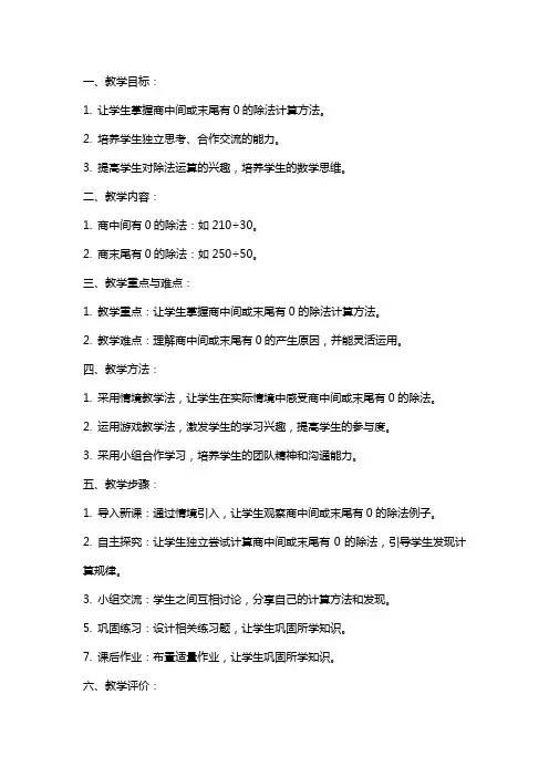商中间或末尾有0的除法数学教案