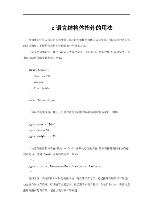 c语言结构体指针的用法