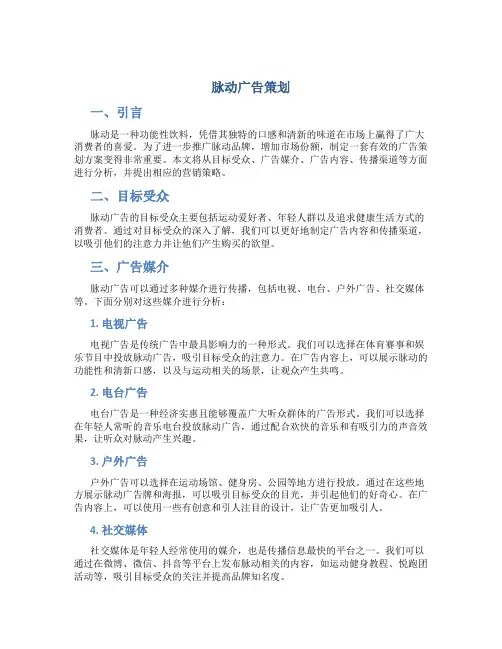 脉动广告策划