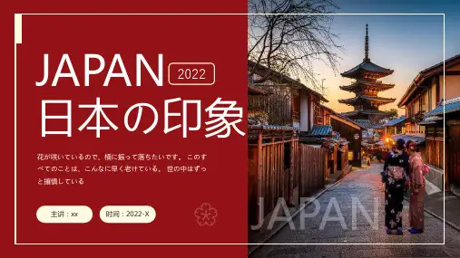 完整版日本的印象日本介绍PPT课件