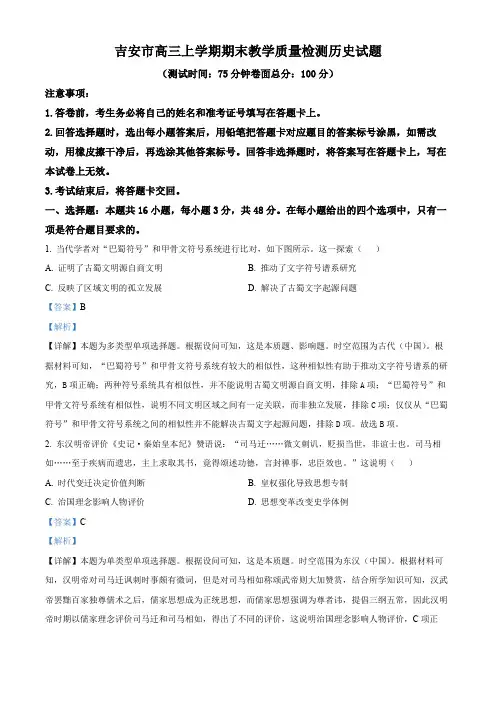 江西省吉安市2023-2024学年高三上学期期末质量检测历史试题