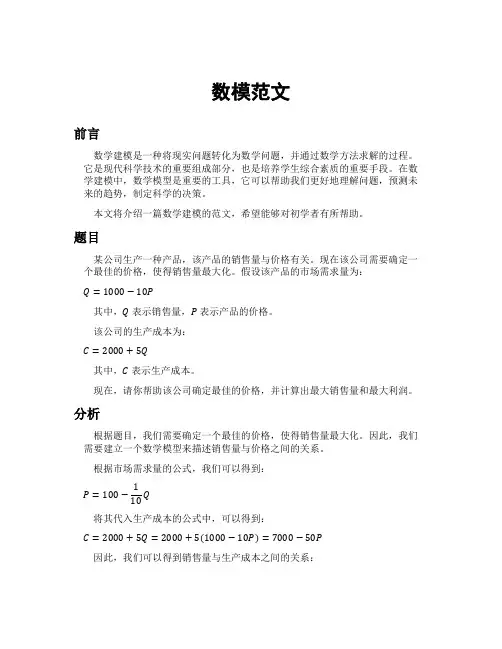 数模范文[新]