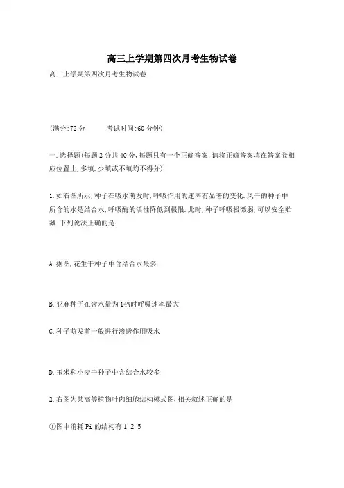 高三上学期第四次月考生物试卷