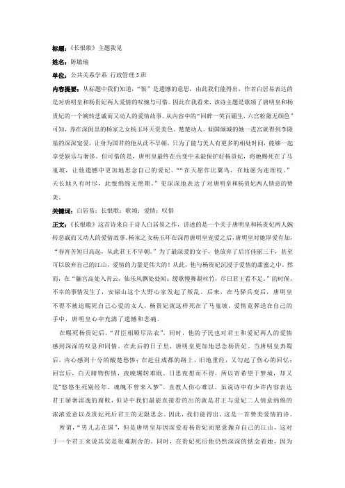 《长恨歌》主题我见—论文