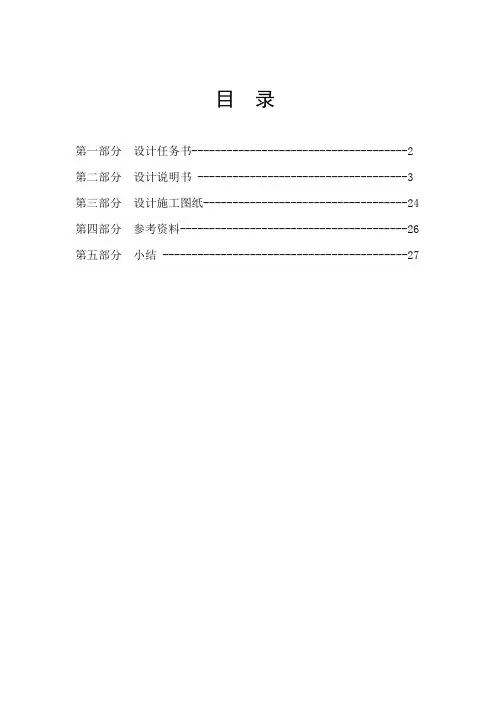 钢筋混双向板楼盖课程设计书