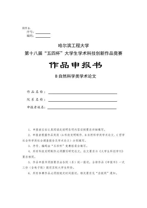 B类自然科学类学术论文
