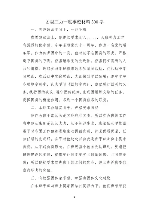 团委三力一度事迹材料300字