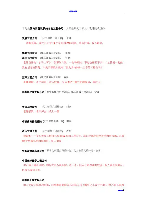 国内外化工工程公司汇总