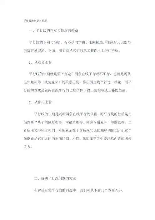 平行线的判定与性质