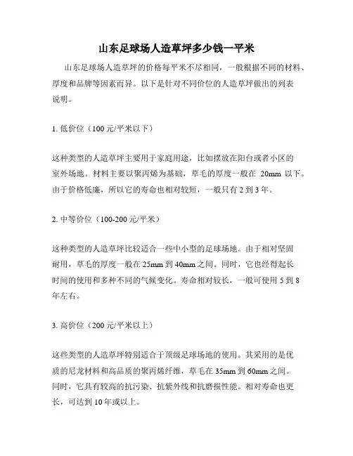 山东足球场人造草坪多少钱一平米