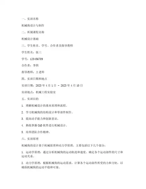 机械狗实训报告