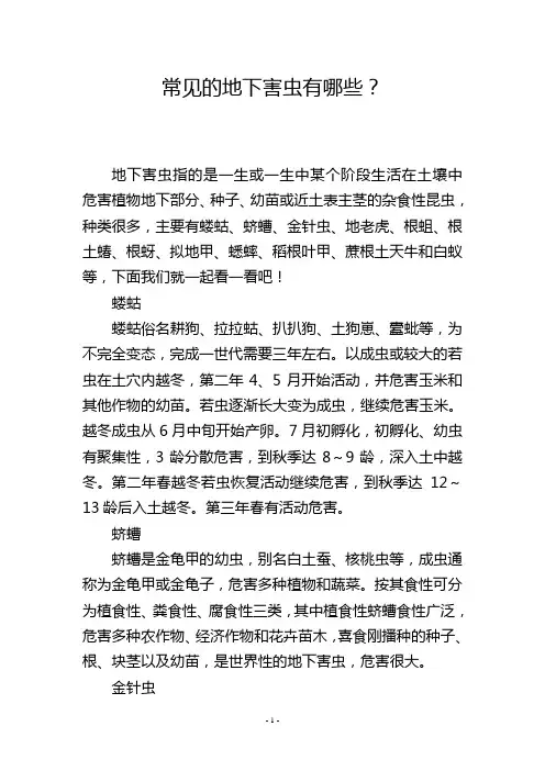 常见的地下害虫有哪些？