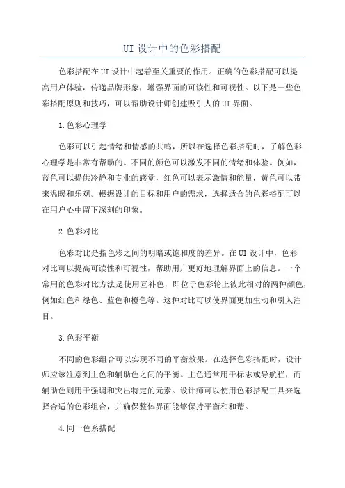 UI设计中的色彩搭配