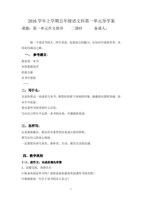 人教版小学语文五年级上册第一单元习作指导