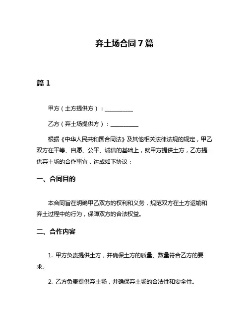 弃土场合同7篇