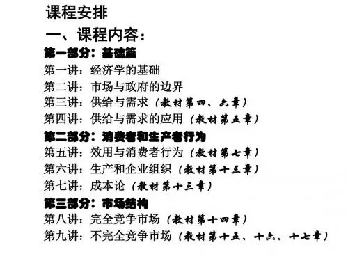 第一讲 经济学的基本假设、问题和原理