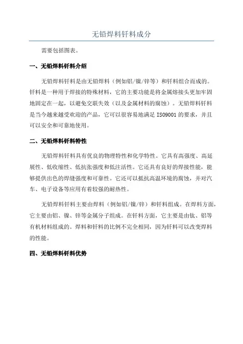 无铅焊料钎料成分
