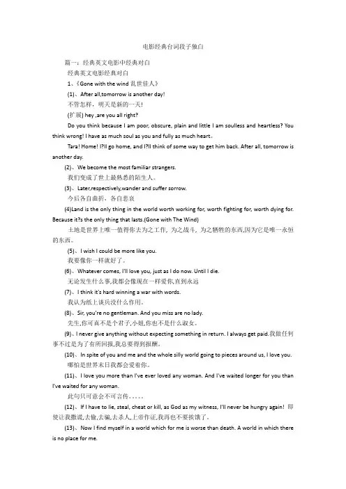 电影经典台词段子独白