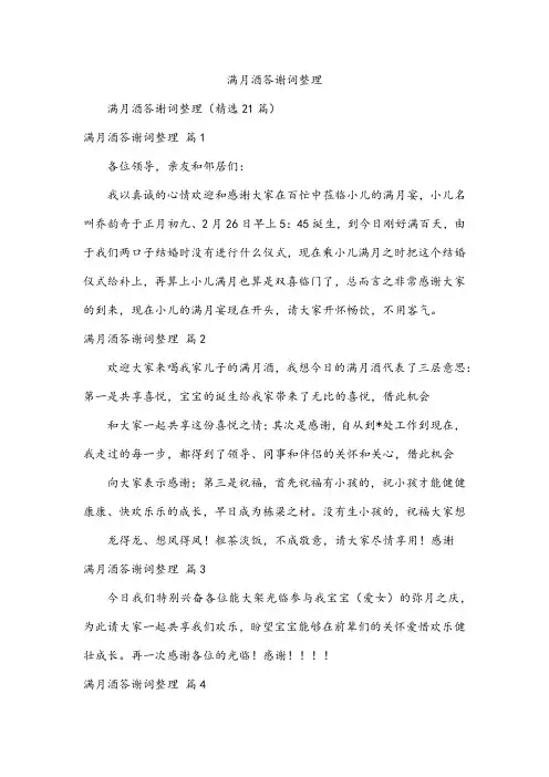 满月酒答谢词整理
