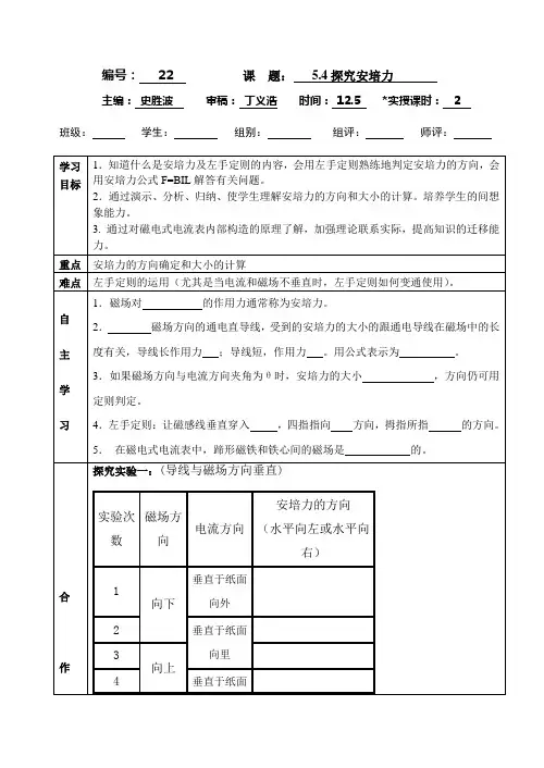 陕西省安康市汉滨区恒口高级中学沪教版高二物理选修3-1导学案设计：5.4探究安培力(无答案)