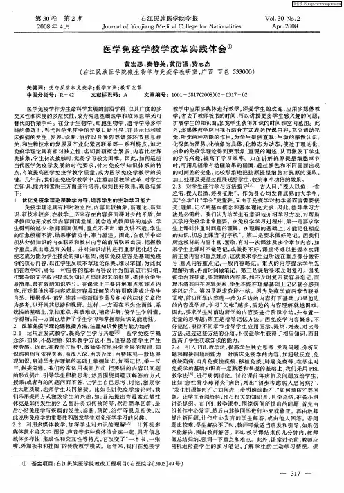医学免疫学教学改革实践体会