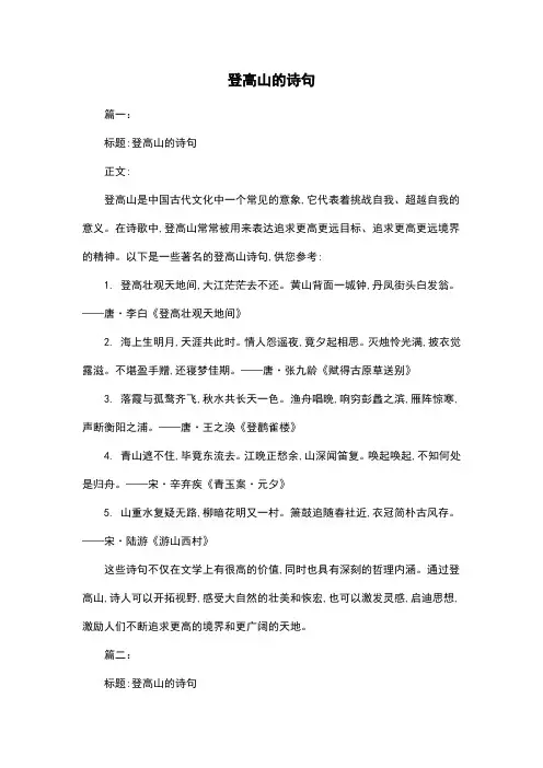 登高山的诗句