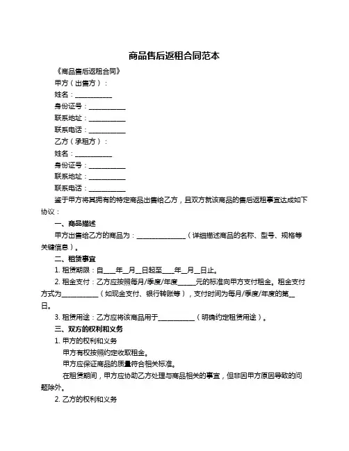 商品售后返租合同范本