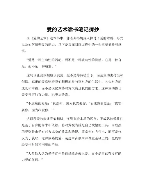 爱的艺术读书笔记摘抄
