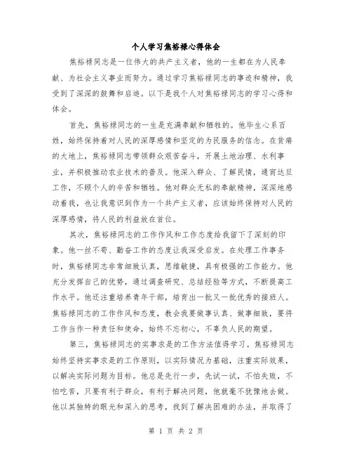 个人学习焦裕禄心得体会