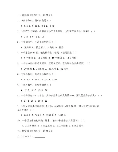 龙岗区小学试卷数学真题