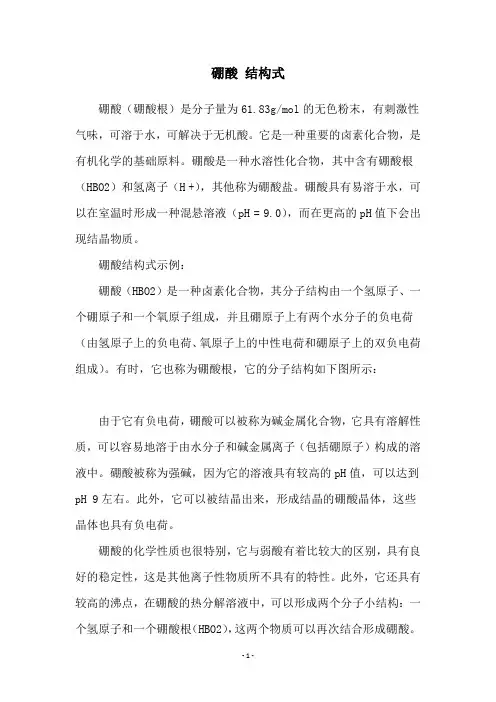 硼酸 结构式