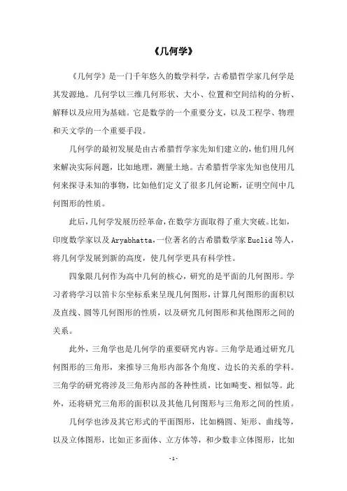 《几何学》