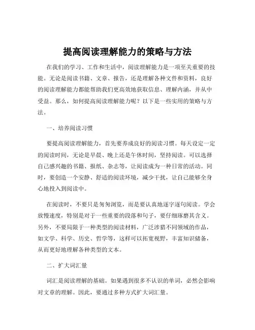 提高阅读理解能力的策略与方法