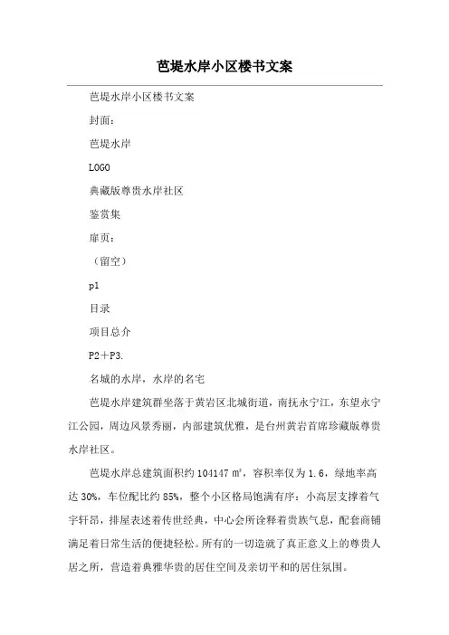 芭堤水岸小区楼书文案