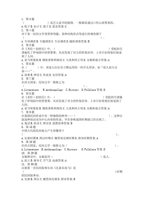 V民间文学概论