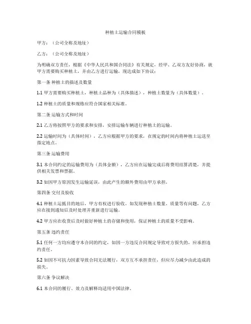 种植土运输合同模板