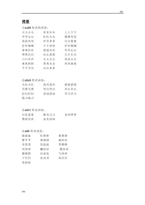 部编版一年级语文上册叠词