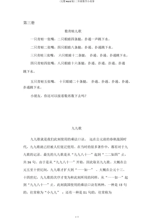 (完整word版)二年级数学小故事
