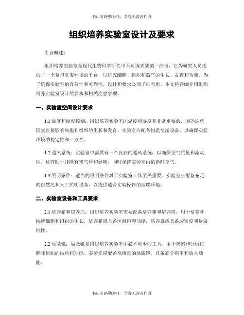 组织培养实验室设计及要求