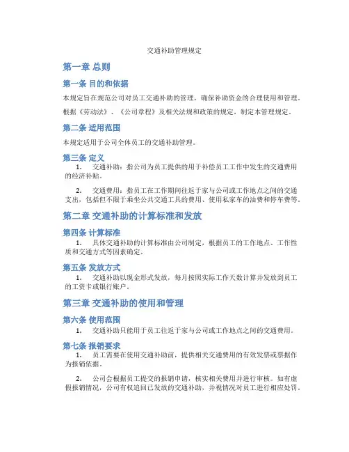 交通补助管理规定